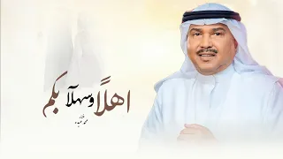 محمد عبده   أهلا وسهلا بكم   اغنيه ترحيبيه بالضيوف  حصريا          دندنها
