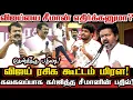 Download Lagu விஜய் ரசிகர்கள் எதிர் பார்த்த சீமானின் சவாலான கேள்விக்கு பதில்! விஜய் பிம்பத்தை நொறுக்கிய சீமான்! 