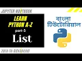 Learn Python A-Z Part-5 List Bangla Tutorial