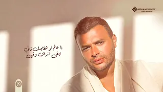 ماصدقت اتقابلنا    رامي صبري  دندنها