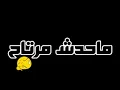 حسين الجسمي - ماحدش مرتاح | 2012 |