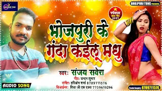 madhu vairal video sanjay savera trisha kar madhu vairal video bhojpuri news
