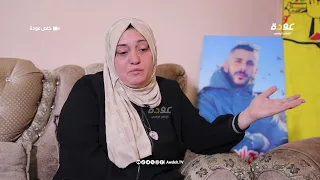 في حضرة الــــشهيد سميح أبو الوفا من جنين 