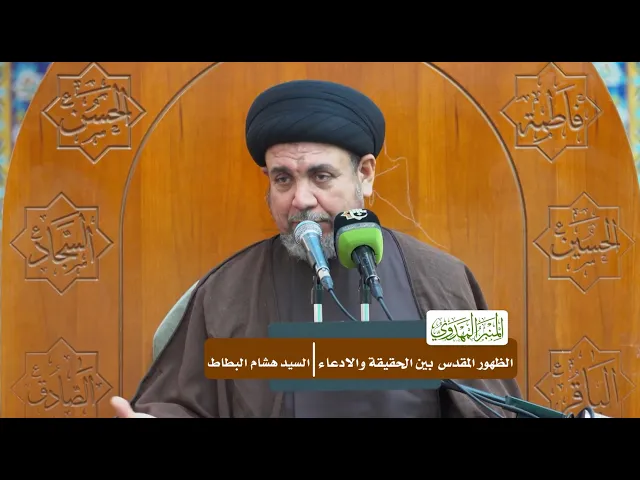 ⁣الظهور المقدس  بين الحقيقة والادعاء - السيد هشام البطاط