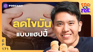 แคลอรี่ไซคลิ่งคืออะไร และทำไมมันจึงช่วยให้ลดน้ำหนักได้อย่างยั่งยืนมากกว่าการกินแคลอรี่ต่ำเท่ากันทุกวัน