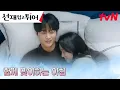 Download Lagu (달달 MAX) 변우석X김혜윤, 함께 맞이하는 행복한 아침 #선재업고튀어 EP.16 | tvN 240528 방송