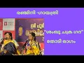 Lagu Thripunithura vrischikolsavam 2025 Ranjani-Gayatri: Thodi charanam