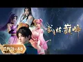 ENG SUB Martial Peak EP1-48 Full Version Yuewen Animation