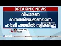 തൊണ്ടിമുതല്‍ മാറ്റിയ സംഭവം:ആന്‍റണി രാജുവിനെതിരായ വിചാരണ നീണ്ടുപോയത് ഗൗരവകരമെന്ന് ഹൈക്കോടതി