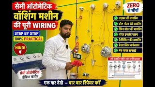 वाशिंग मशीन की वायरिंग Washing Machine Full Wiring Connection Step by Step ✅️ How to Wiring