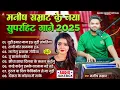#Jukebox - मनीष सम्राट के नया सुपरहिट गाने | #Manish Samrat | Manish Samrat Ke Naya Superhit Gane