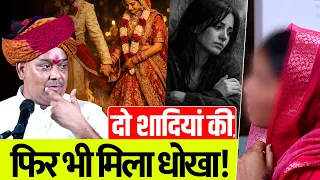जिसके लिए दूसरी शादी की उसी ने दिया धोखा😩