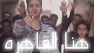 كليب هنا القاهره  القاهرة فوق  عنبة و الدبل زوكش دندنها