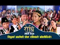 Download Lagu Rodhi EP 267 सिद्धार्थ आलेको  गोप्पे कुरा रबिनाले खिलिदिए  Siddhartha Aale and Rubina Aale