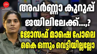 അപർണക്ക് ഫാസിസം എന്താണ് എന്ന് ഇപ്പോ മനസിലായി ല്ലേ ! | MEDIA MALAYALAM TALKS | APARNA KURUP