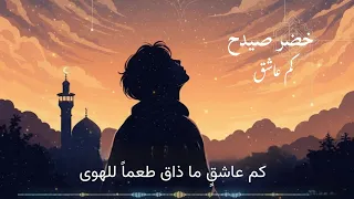 كم عاشق   كم طال شوقنا يا مولاي  دندنها