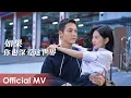 Download Lagu 【Official MV】A Date With The Future《照亮你》 | 《如果你也深爱这世界》 by Chen Xueran