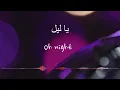 Adham Seliman - Ya Samra  English subtitles