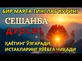 CEШАНБА КУНИНИНГ ЭНГ КУЧЛИ ДУОСИ!БАРЧА ОРЗУ-ҲАВОСЛАР АМАЛГАОШАДИ, ЖУДА ҚИЙИН МУАММОЛАР ҲАМ ЕЧИЛАДИ