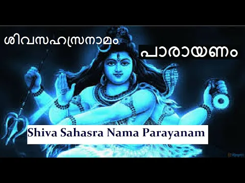 Download MP3 ശിവസഹസ്രനാമപാരായണം #Shiva Sahasra Nama Parayanam