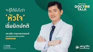 ภาวะซึมเศร้ามีผลต่อโรคหัวใจอย่างไร