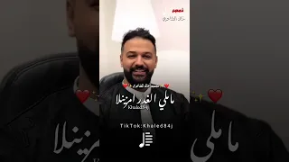 علي العبيدي ارضاكي يامي 