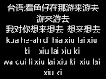 卢广仲-鱼仔（歌词附拼音） crowd lu-he-ah(lyrisc with pinyin)