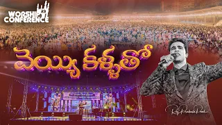 veyi kallatho worship conference 23 telugu christian song raj prakash paul jessy paul