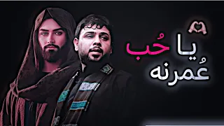 يا حب عمرنه وتسهيل أمرنه        سيد فاقد الموسوي   سفينة كربلاء   حالات واتساب حسينية سيد فاقد      دندنها