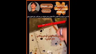 لا احس مولهدرجه القصر ذا أنا طولي يعني طويله بس هو اكيد رجل اطول مني يعني اشتركوا خلونا نوصل         دندنها
