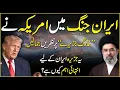 Iran Jang Mein America ki Nazar Kharg Island par - Ye Jazeera Itna Ahem Kyun Hai Yasir Shami
