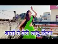 Bato Ne Teri Aisa Jadu Kiya | Bato Ne Teri Aisa Jadu Kiya Full Song | Trending Song| Suman Lata Prem