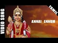 Lagu Annai Ennum Video Song | TM Soundararajan Murugan Song | Tamil Devotional Song