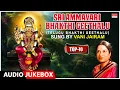 Lagu Sri Ammavari Bhakthi Geethalu | Vani Jairam, L. Krishnan | Top 10 Telugu Bhakthi Geethalu