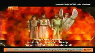 إبصالية واطس للثلاثة فتية القديسين   أداء الشماس   بولس ملاك دندنها