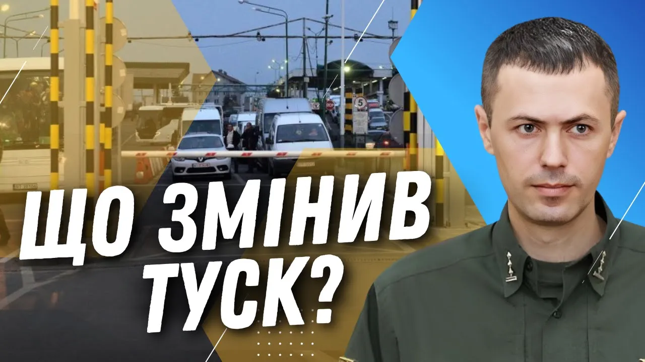 Что изменилось на польской границе после заявления Туска — в ГПСУ рассказали о ситуации
