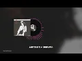 中島みゆき『悪女』｜歌詞・解説【邦楽・歌詞解説】