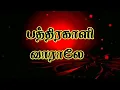 Download Lagu Padrakali Vaarale-Kulasai Mutharamman-Badrakaliamman New Songs-Amman Songs-Mutharamman New Songs