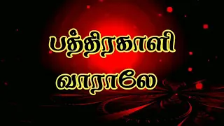 Padrakali Vaarale-Kulasai Mutharamman-Badrakaliamman New Songs-Amman Songs-Mutharamman New Songs