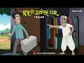 Lagu Natia Comedy || Bheema Sukuta Alaga || Trailer
