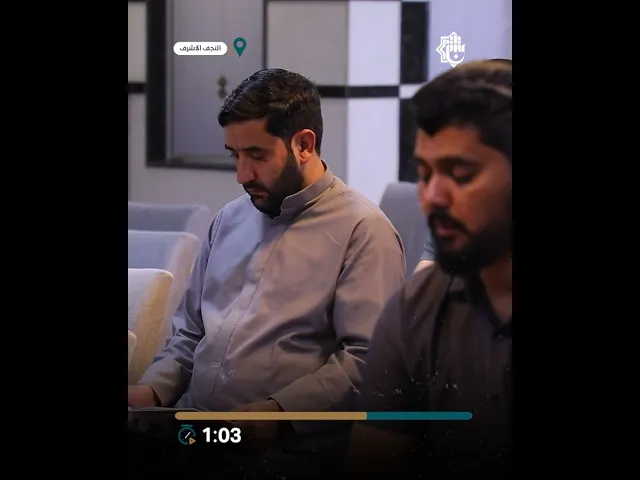 ⁣اطلاق جلسة قرآنيّة تعليميّة في النجف الأشرف لإعداد الطاقات الواعدة