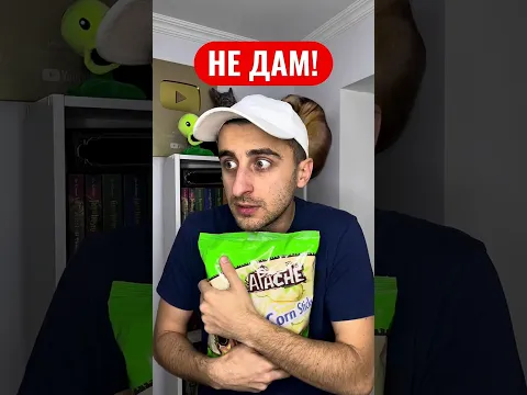 Не делится кукурузными палочками #рекомендации #юмор #прикол