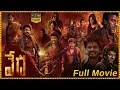 Download Lagu Vedha Action Drama Telugu Full Film | Shiva Rajkumar | Ganavi Laxman @tfcmaacinemalu