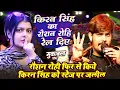 #Raushan​ Rohi #Kiran​ Singh को फिर से 300 रेट लगाकर स्टेज पे रेलकर खेल गए ~Rajgir Stage Show Video 