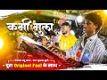 Lagu Heart Touching Song 😢 सुनो Original Feel में 🤩- Kabhi Bhula Kabhi Yaad Kiya | Raj Dhumal Durg