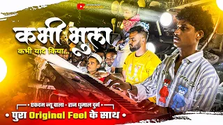 heart touching song original feel kabhi bhula kabhi yaad kiya raj dhumal durg
