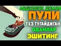 Download Lagu Абдуллох Домла Пули Тез тугайдиган одамлар эшитинг Abdulloh Domla #abdullohdomla #maruzalar #islam