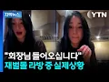 Download Lagu [자막뉴스] '신세계 그룹 손녀' 아이돌...라방 중 공개된 재벌가 일상 화제 / YTN