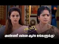 Download Lagu தானம் என் பொய்ச்சொல்றங்க? | Kayal - Semma Scenes | 18 July 2025 | Tamil Serial | Sun TV