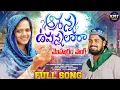 Download Lagu ASHANNA USHANNALARAA NEW MOHARRAM FULL SONG | MOHARAM SONG 2024 | KMT FILMS